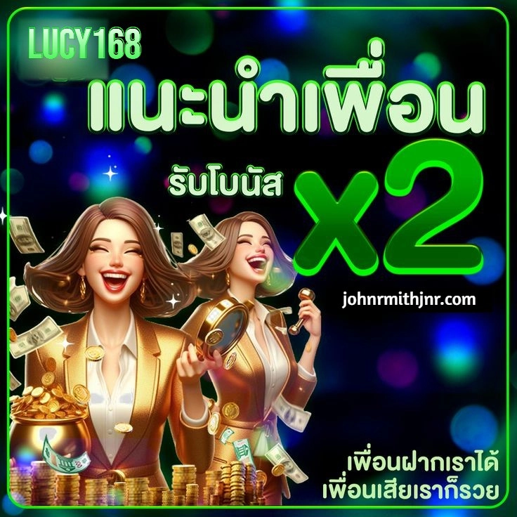 lucy168 ทางเข้า เว็บตรง